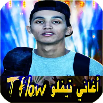 tflow 2023 تيفلو بدون نت android App screenshot 3